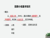 小說文體知識(shí)課件PPT