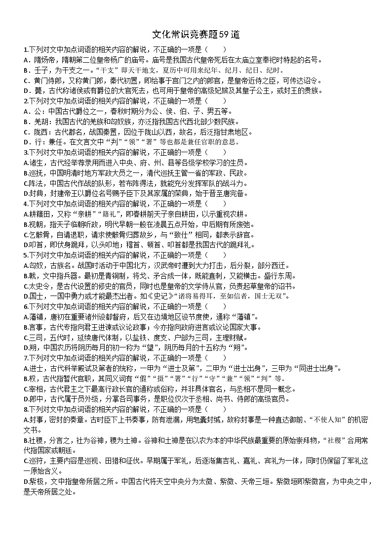 2023高考语文专题练：文学文化常识题（含答案）01