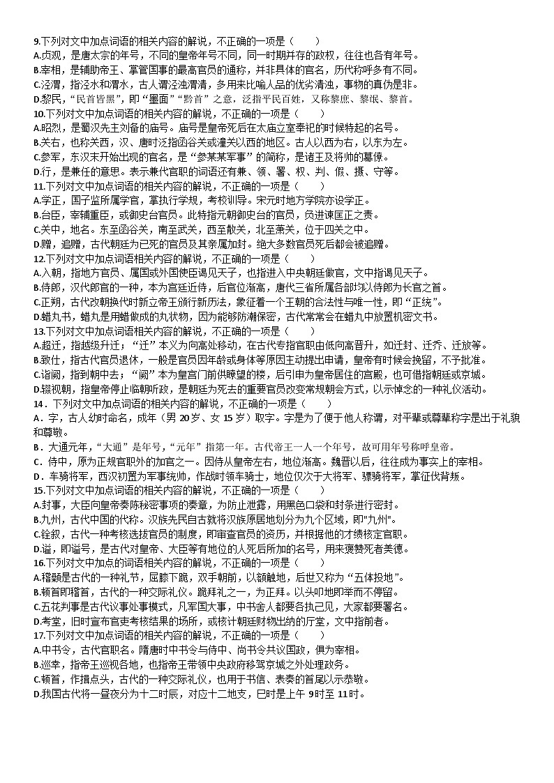 2023高考语文专题练：文学文化常识题（含答案）02