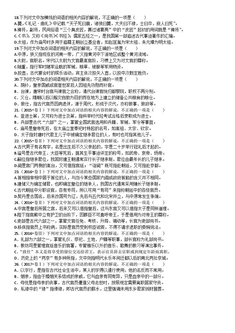 2023高考语文专题练：文学文化常识题（含答案）03