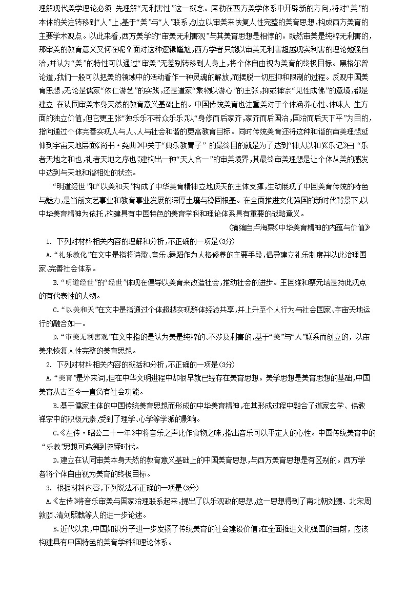 东北师大附中2023届第六次模拟语文试卷及答案第2页