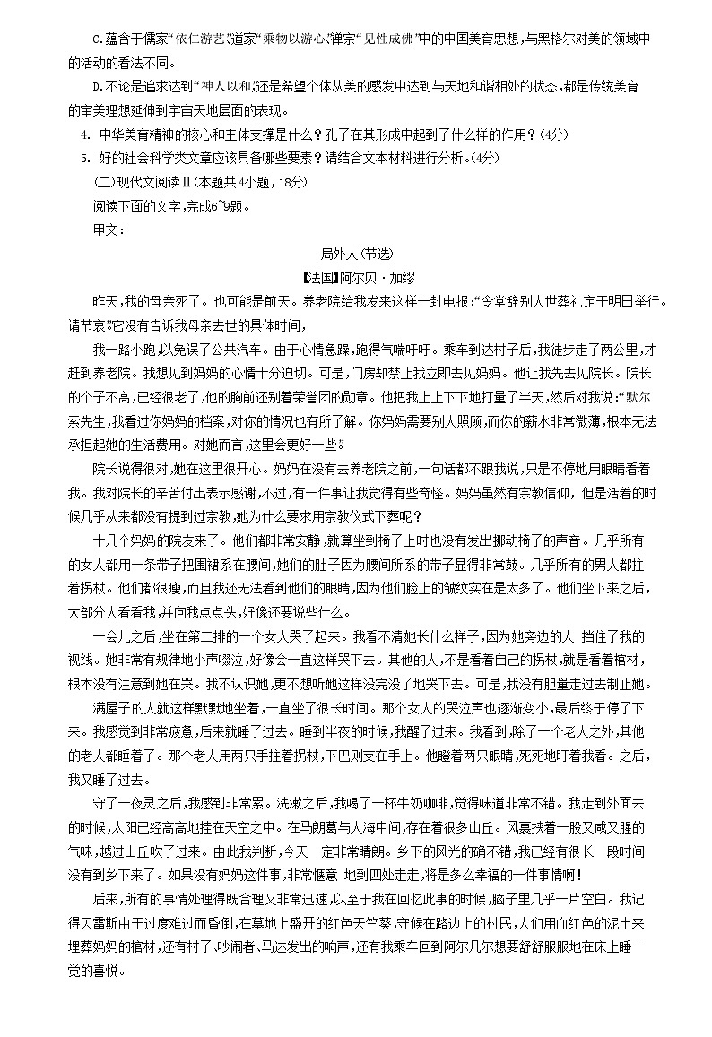 东北师大附中2023届第六次模拟语文试卷及答案第3页