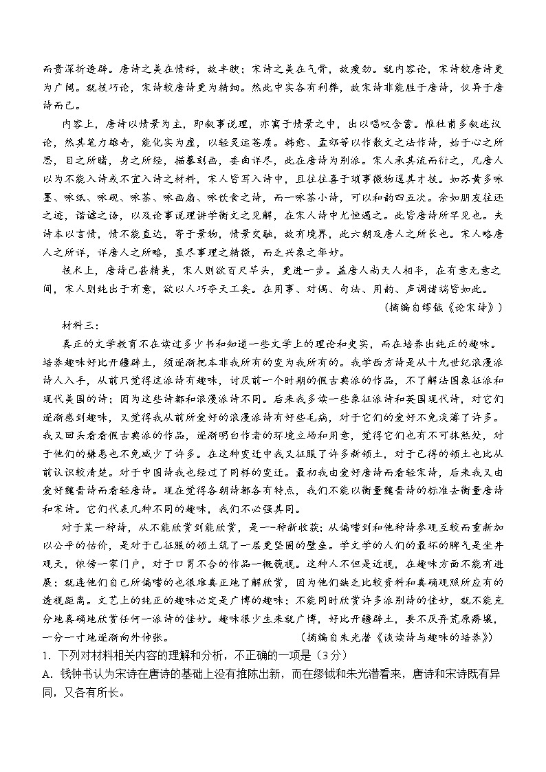 四川省泸州市部分中学2022-2023学年高一下学期期中考试语文试题（含答案）02