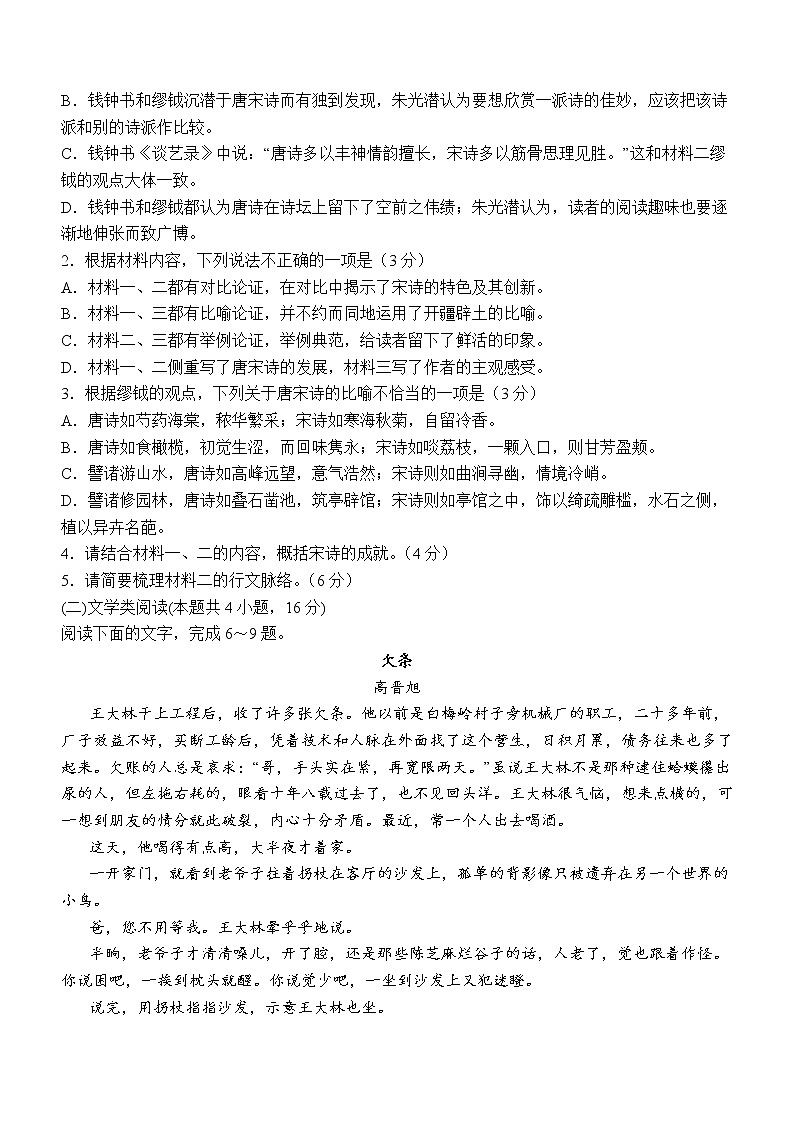 四川省泸州市部分中学2022-2023学年高一下学期期中考试语文试题（含答案）03