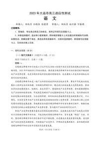 2023届辽宁省大连市高三下学期适应性测试（二）（二模）语文 PDF版