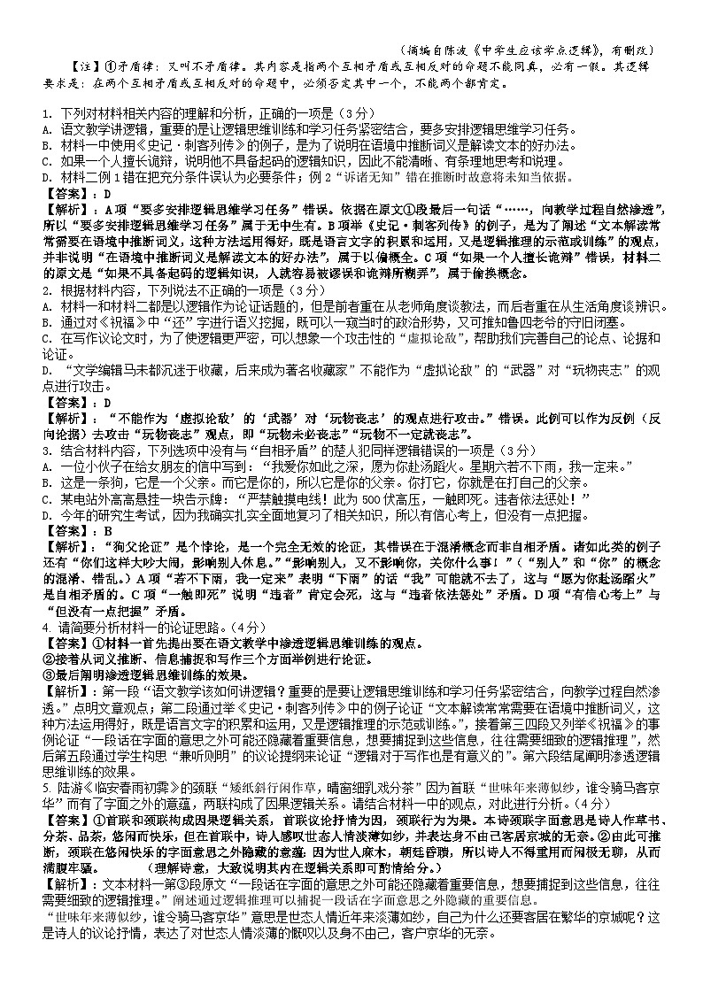 云南省玉溪市一中2022-2023学年高一语文下学期期中试题（Word版附答案）第2页
