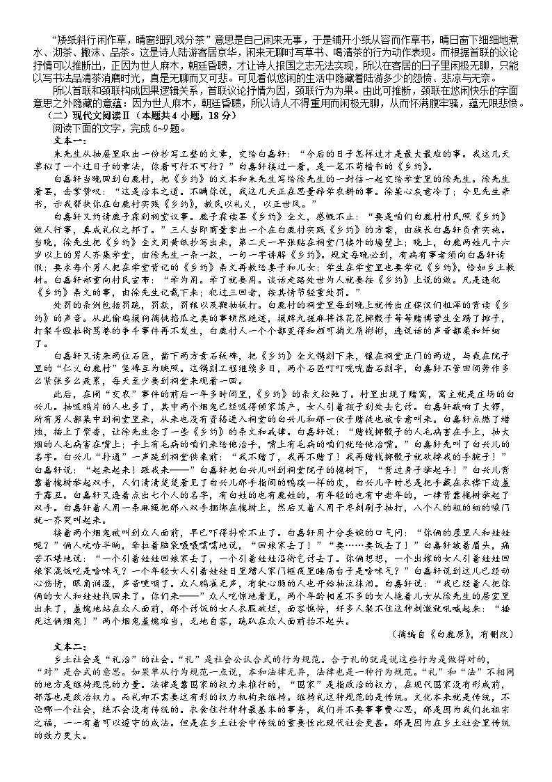 云南省玉溪市一中2022-2023学年高一语文下学期期中试题（Word版附答案）第3页