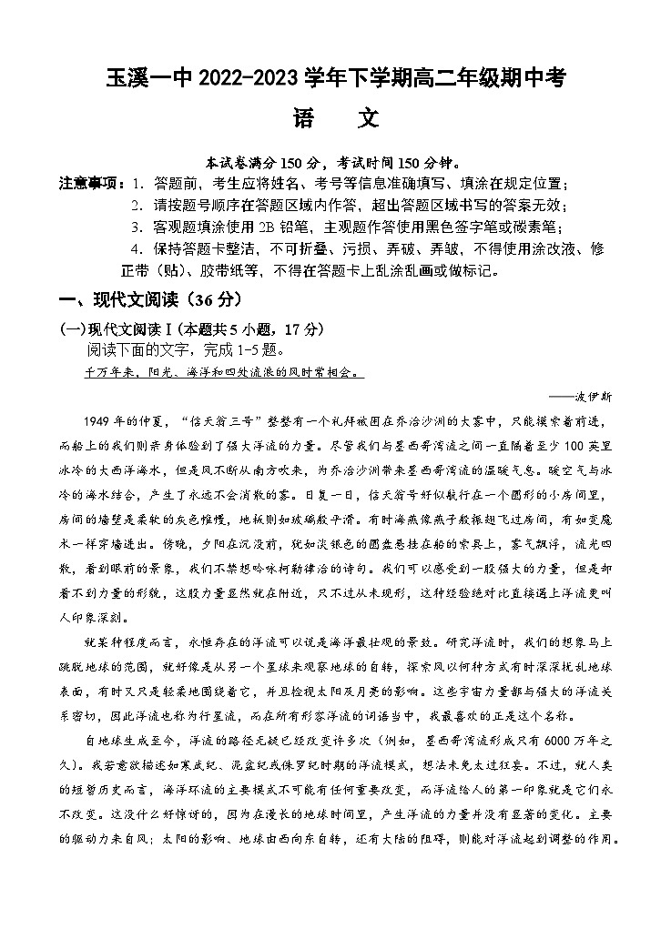 云南省玉溪市一中2022-2023学年高二语文下学期期中试题（Word版附答案）01
