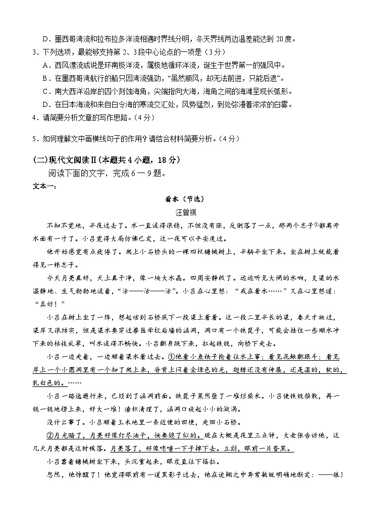 云南省玉溪市一中2022-2023学年高二语文下学期期中试题（Word版附答案）03