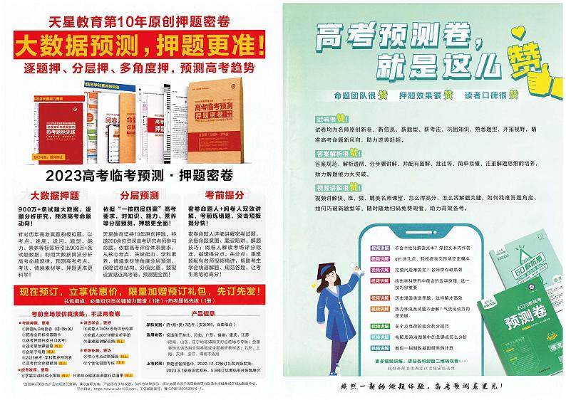 2023版金考卷《百校联盟预测卷》新高考语文答案（含答案）02