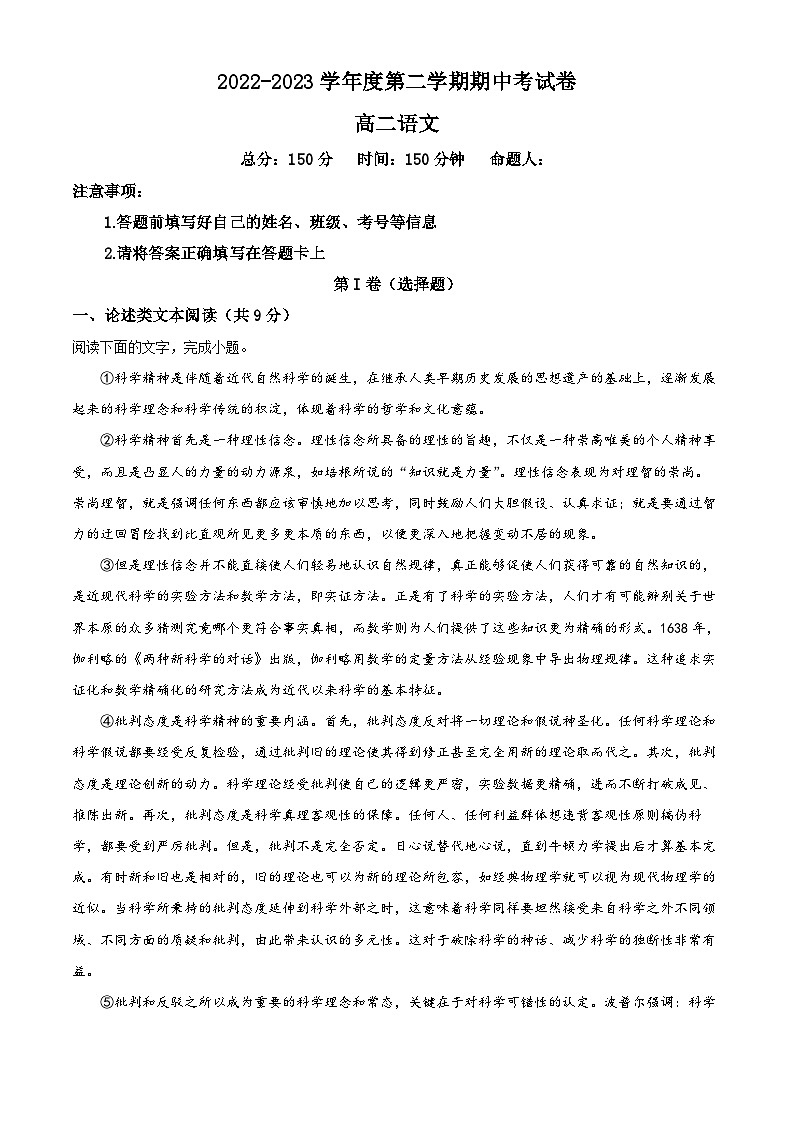 甘肃省武威市凉州区2022-2023学年高二语文下学期期中试题（Word版附解析）01