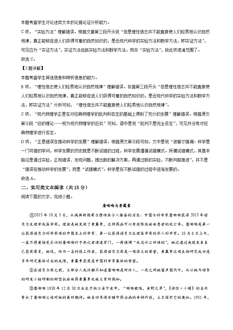 甘肃省武威市凉州区2022-2023学年高二语文下学期期中试题（Word版附解析）03
