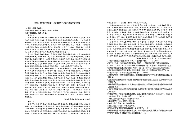 江西省宜春市上高二中2022-2023学年高二语文下学期第二次月考试题（Word版附解析）01
