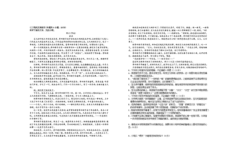 江西省宜春市上高二中2022-2023学年高二语文下学期第二次月考试题（Word版附解析）02