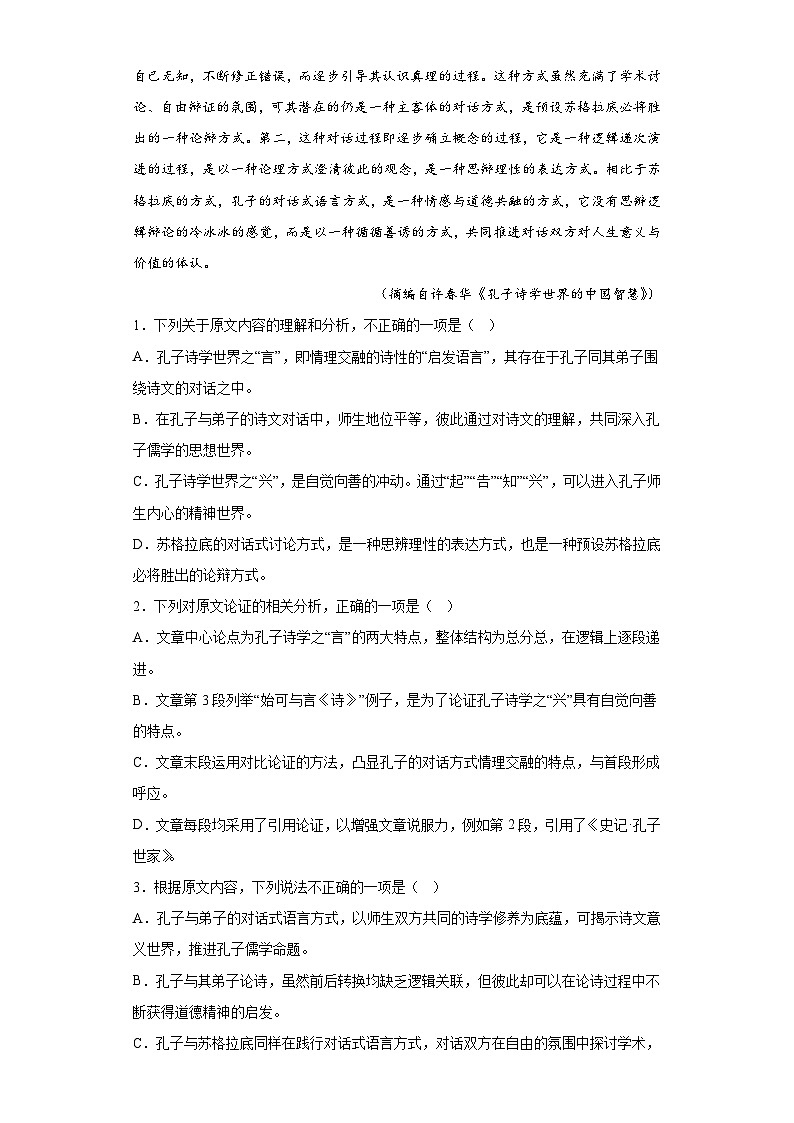2023年高考语文押题卷（一）（含答案）第2页