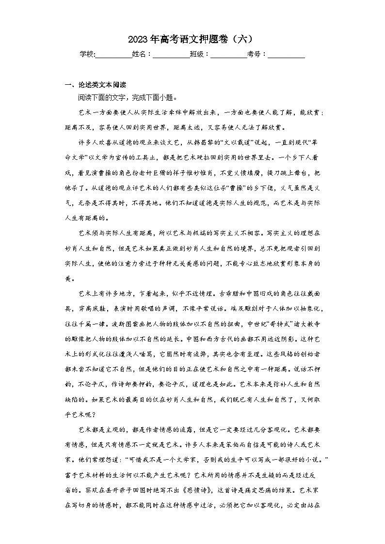 2023年高考语文押题卷（六）（含答案）第1页