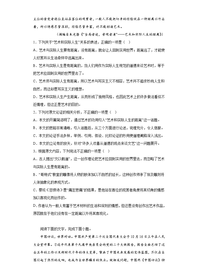 2023年高考语文押题卷（六）（含答案）第2页