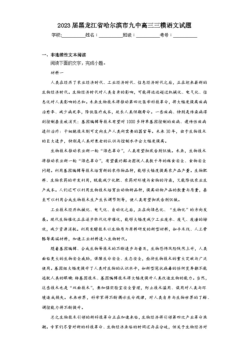 2023届黑龙江省哈尔滨市九中高三三模语文试题（含答案）第1页
