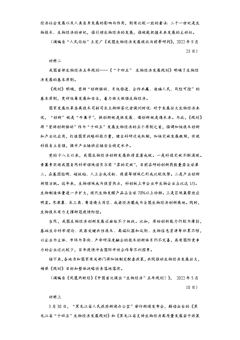 2023届黑龙江省哈尔滨市九中高三三模语文试题（含答案）第2页