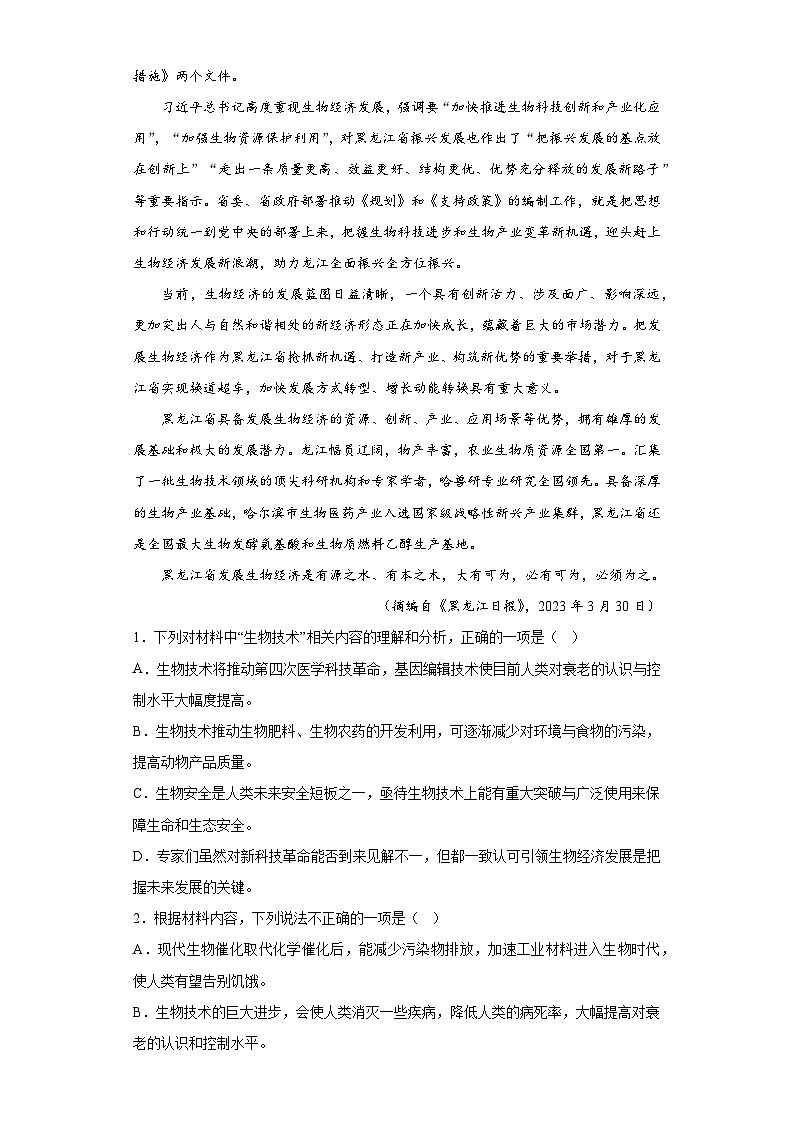2023届黑龙江省哈尔滨市九中高三三模语文试题（含答案）第3页