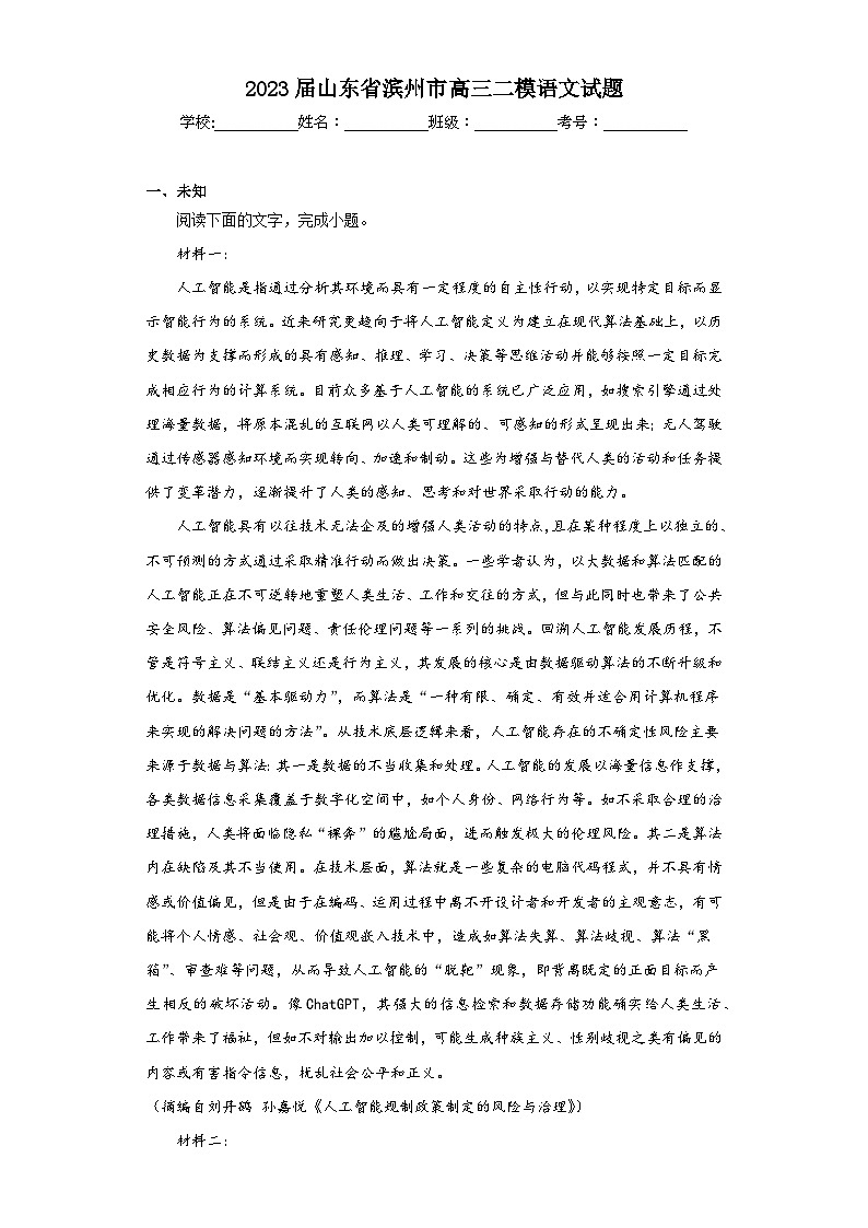 2023届山东省滨州市高三二模语文试题（含答案）01