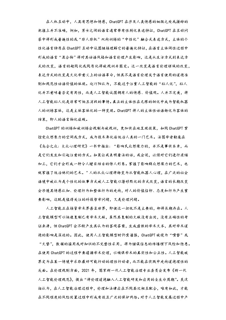 2023届山东省滨州市高三二模语文试题（含答案）02