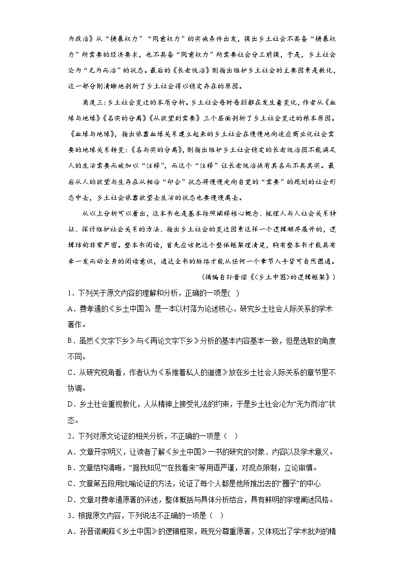 2023届四川省南充市高三三模语文试题（无答案）02