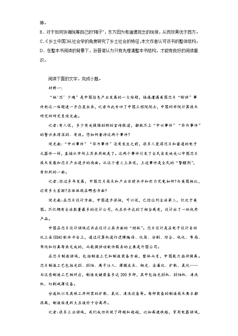 2023届四川省南充市高三三模语文试题（无答案）03