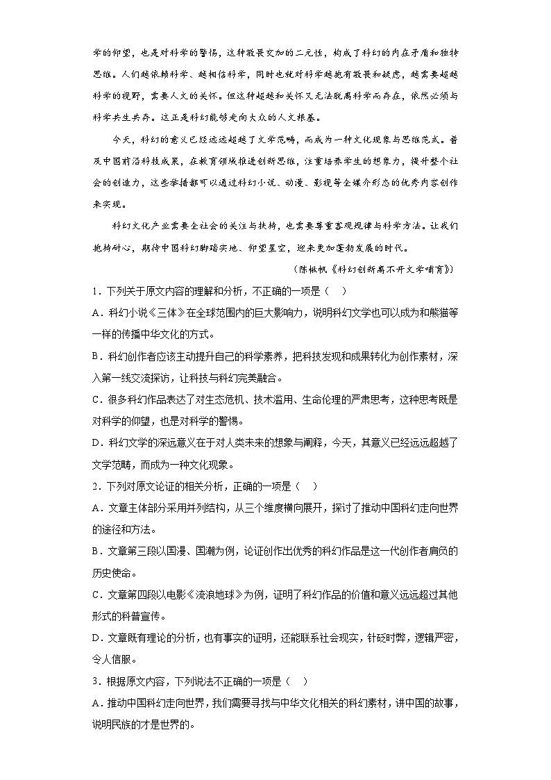 陕西省西安市西安中学2022-2023学年高三下学期第七次模拟检测语文试题（含答案）第2页