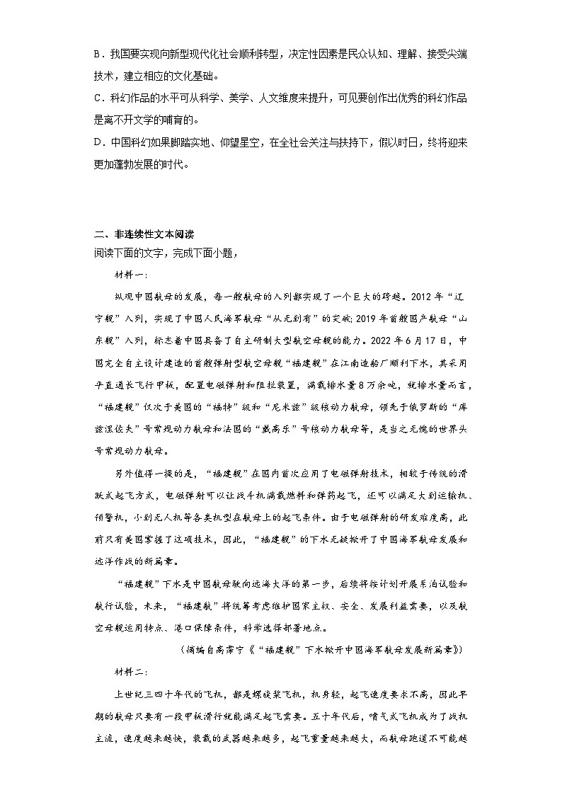 陕西省西安市西安中学2022-2023学年高三下学期第七次模拟检测语文试题（含答案）第3页