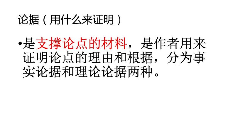 2.高中语文议论文 论证方法 例后分析课件PPT第3页