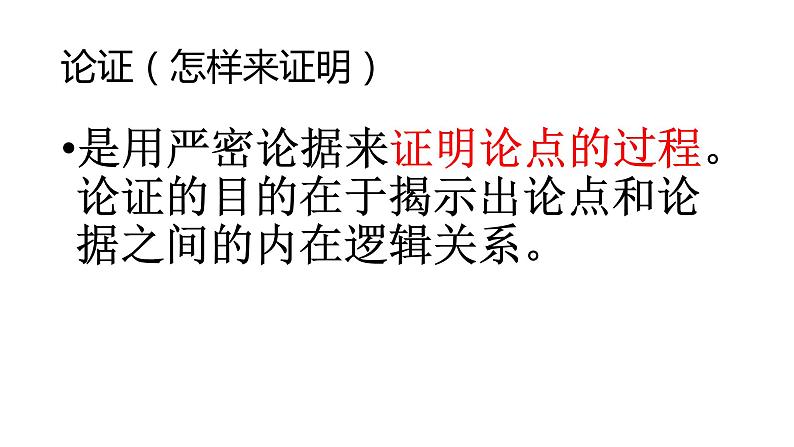 2.高中语文议论文 论证方法 例后分析课件PPT第4页