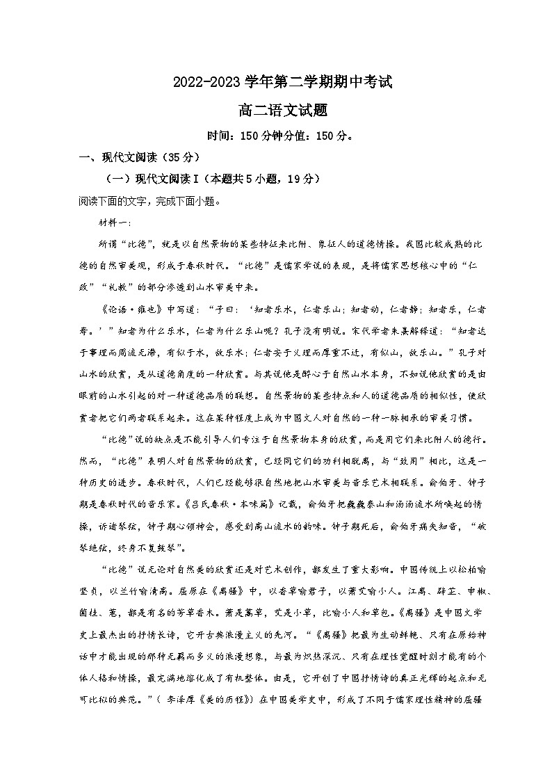 山东省聊城第一中学2022-2023学年高二语文下学期期中考试试题（Word版附解析）01