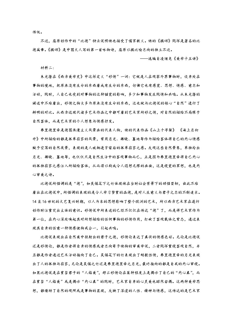 山东省聊城第一中学2022-2023学年高二语文下学期期中考试试题（Word版附解析）02