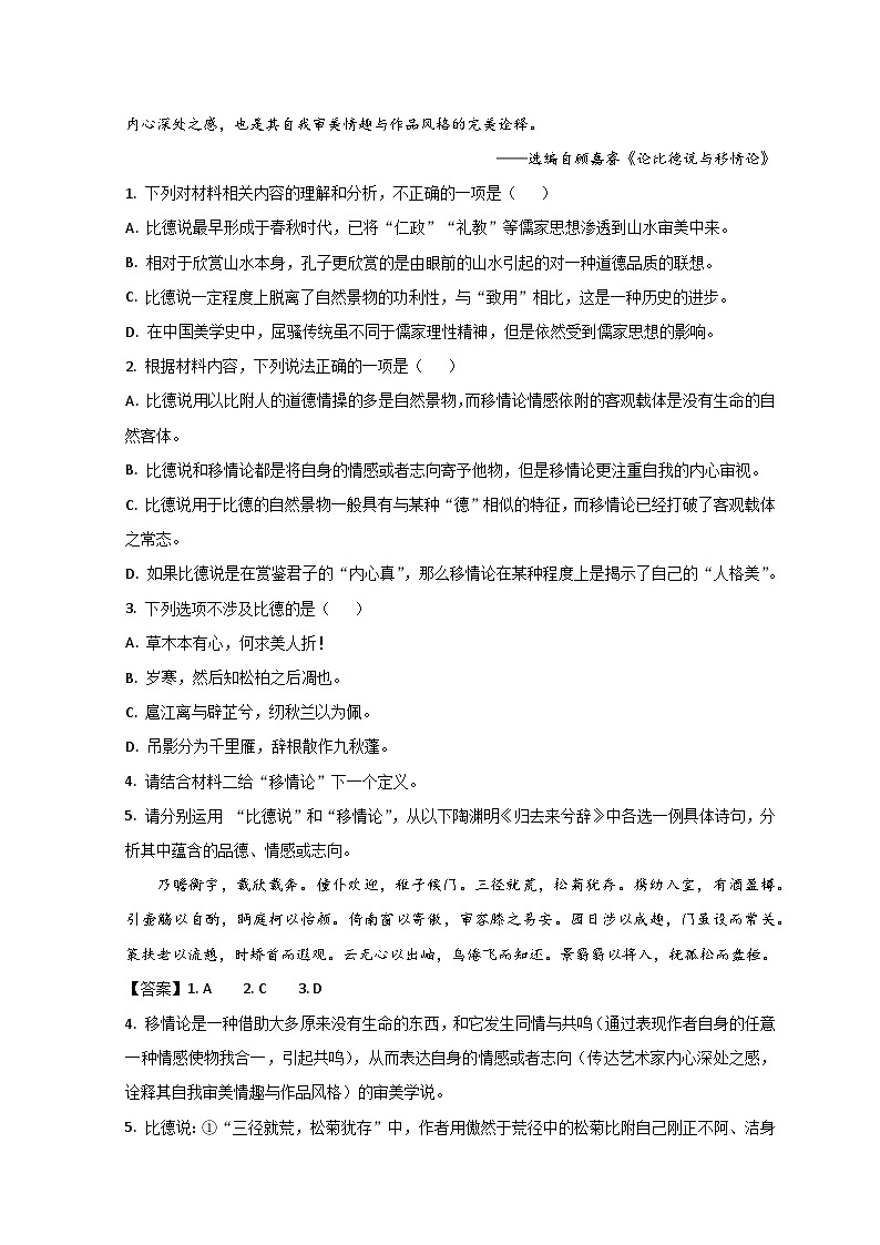 山东省聊城第一中学2022-2023学年高二语文下学期期中考试试题（Word版附解析）03