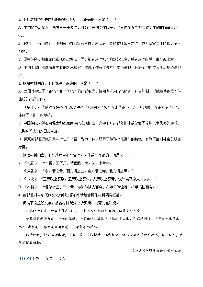 四川省成都市树德中学光华校区2023届高三语文三模试题（Word版附解析）第3页