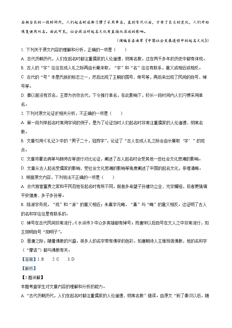四川省雅安市部分校2022-2023学年高三语文下学期4月联考试题（Word版附解析）第2页