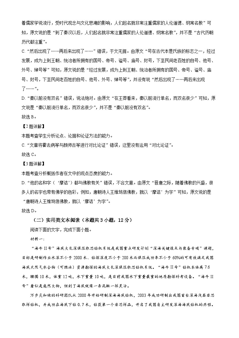 四川省雅安市部分校2022-2023学年高三语文下学期4月联考试题（Word版附解析）第3页