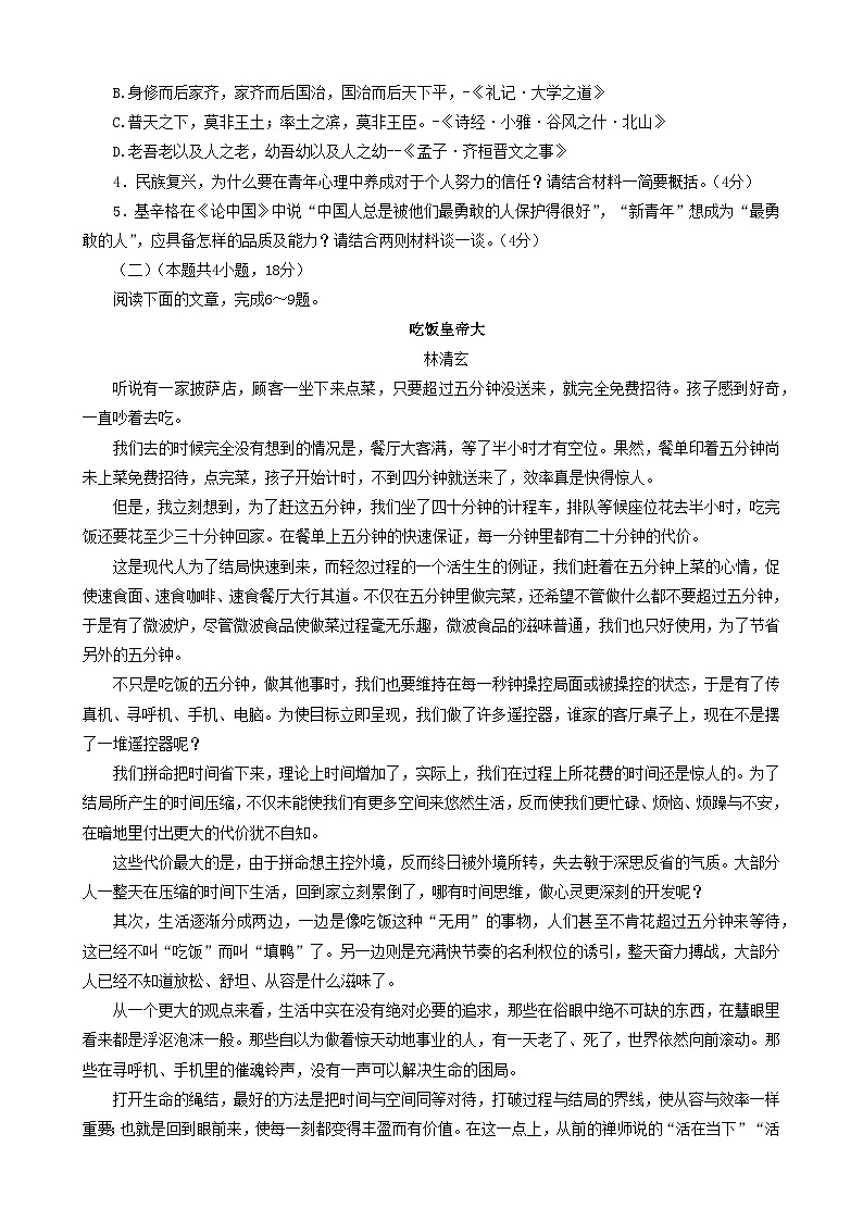 黑龙江省哈尔滨师范大学附属中学2023届高三语文下学期三模试题（Word版附解析）03