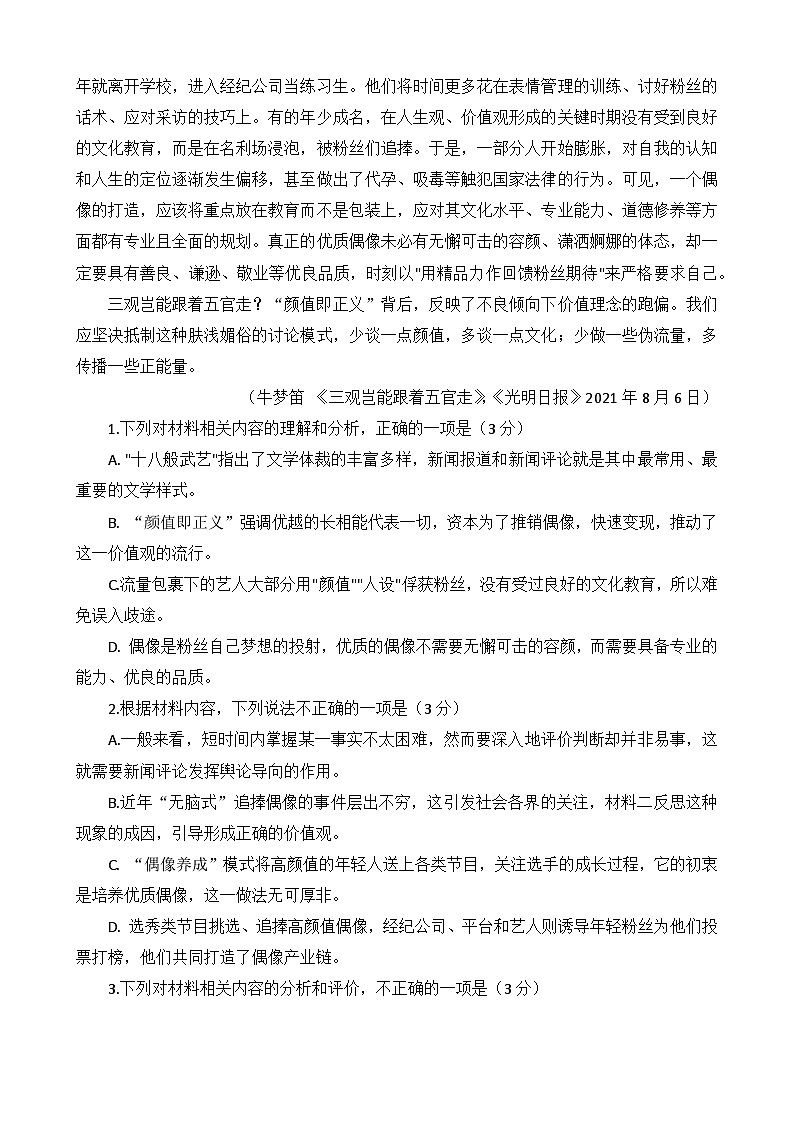 云南省昆明市2023届高三语文下学期5月三诊一模高考模拟考试（二模）（Word版附解析）03