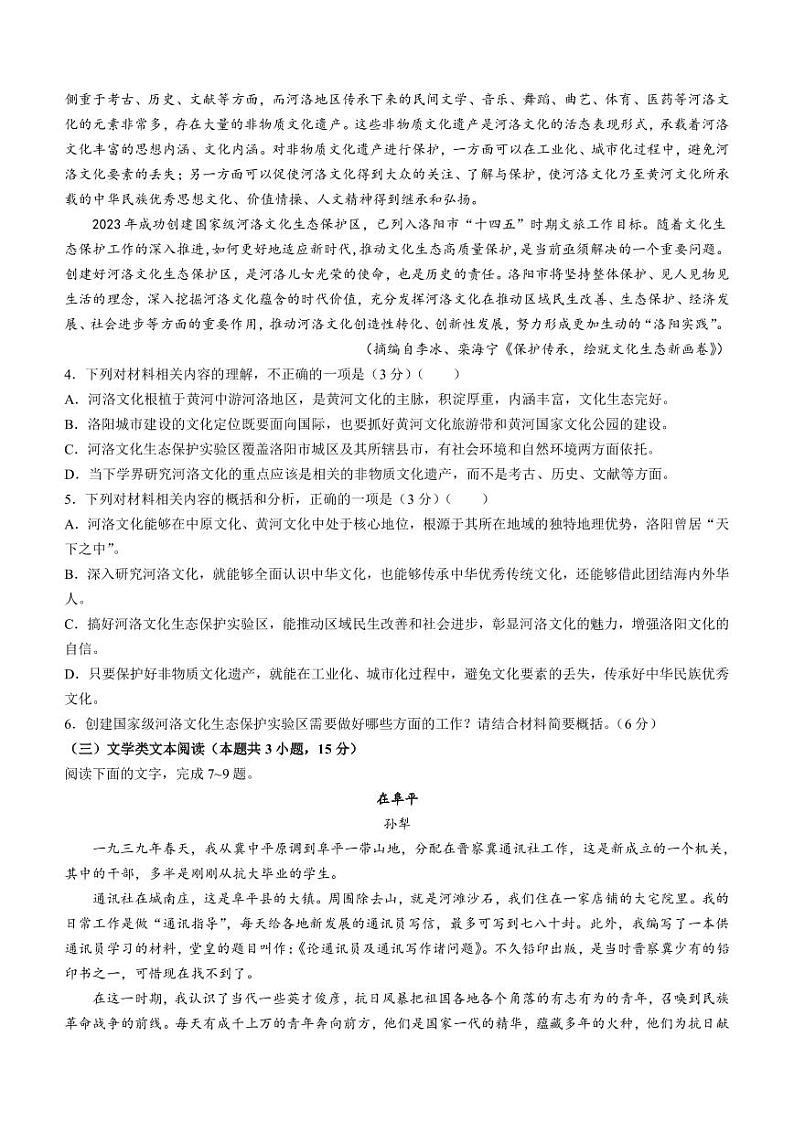 2023届湖南省长沙一中湘豫名校联考高三下学期第三次模拟考试（5月） 语文（PDF版）03