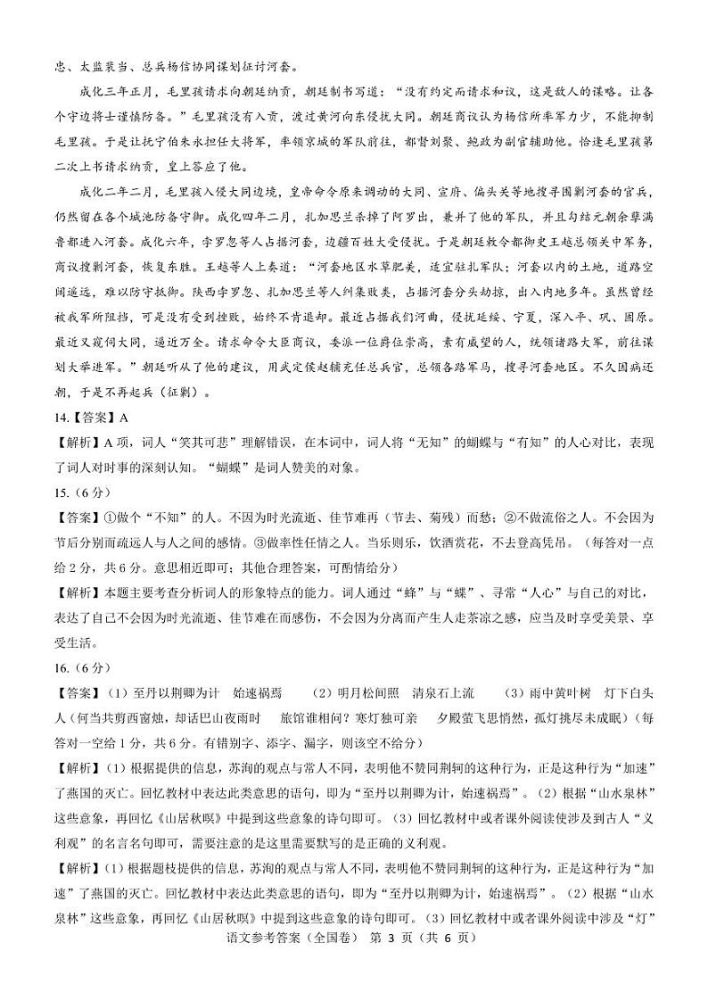 【全国卷】名校教研联盟2023届高三联考（三）语文参考答案和解析第3页