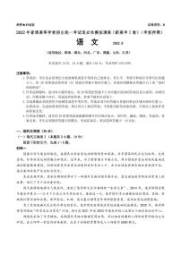 2022年普通高等学校招生统一考试适应性模拟演练（新高考Ⅰ卷）（考前押题）语文试题（PDF版）