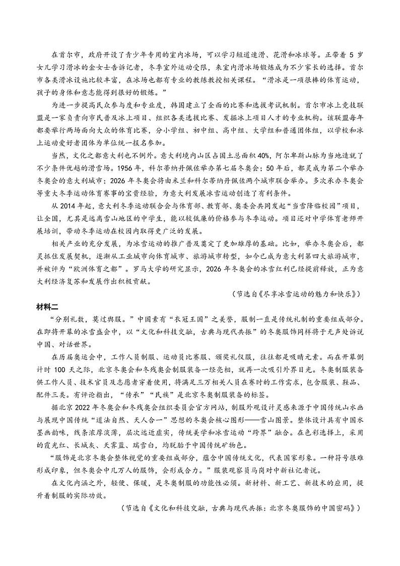 2022年普通高等学校招生统一考试适应性模拟演练（新高考Ⅰ卷）（考前押题）语文试题（PDF版）第2页