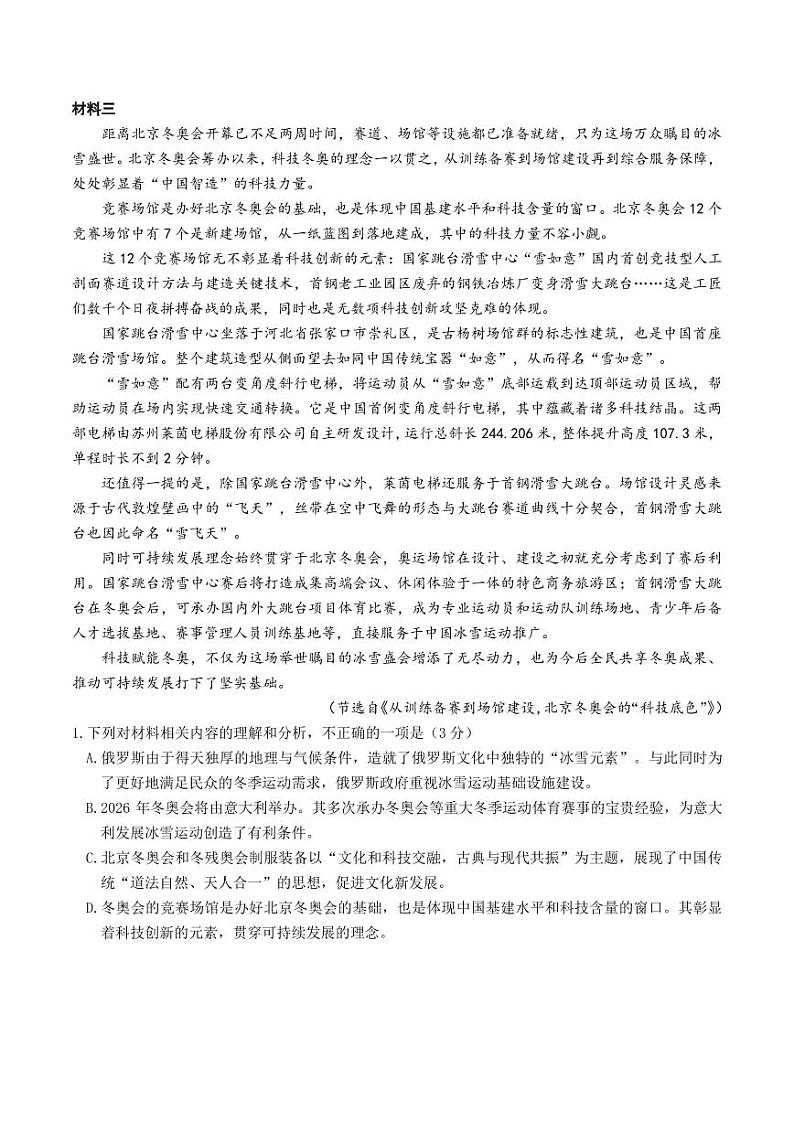 2022年普通高等学校招生统一考试适应性模拟演练（新高考Ⅰ卷）（考前押题）语文试题（PDF版）第3页