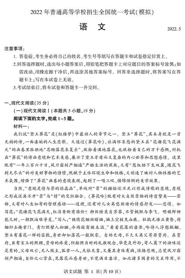 2022届山东省临沂市高三下学期5月二模考试语文试题 PDF版01