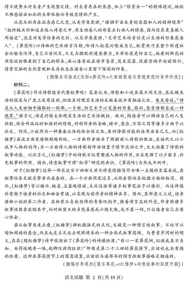 2022届山东省临沂市高三下学期5月二模考试语文试题 PDF版02