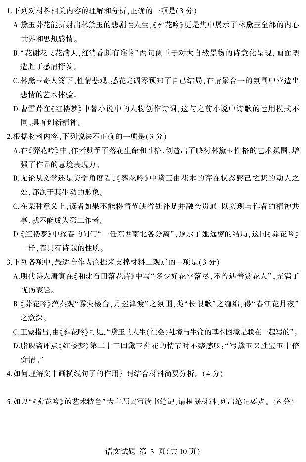 2022届山东省临沂市高三下学期5月二模考试语文试题 PDF版03