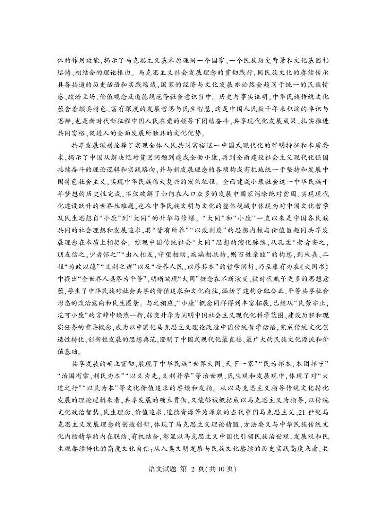 山东省临沂市2022-2023学年高三语文下学期5月二模试题（PDF版附答案）02