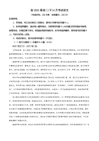 重庆市巴蜀中学2022-2023学年高三语文下学期4月月考试题（Word版附解析）